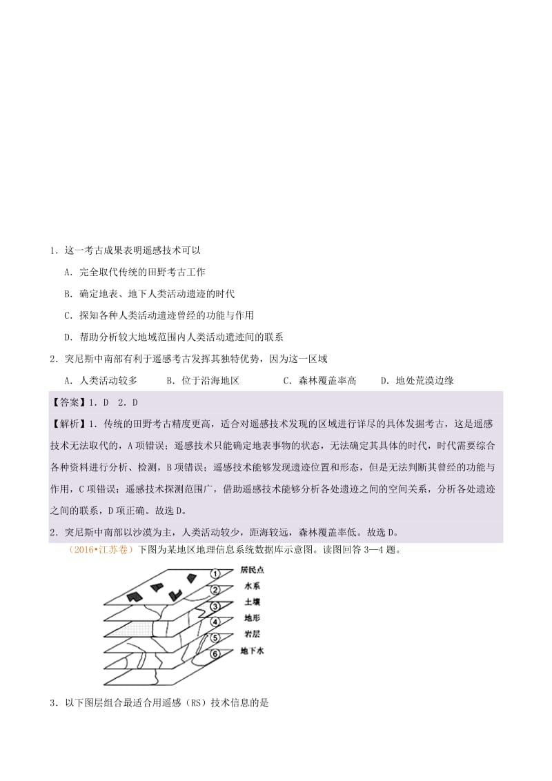 2019年高考地理 高频考点解密 专题14 地理信息技术.doc_第3页