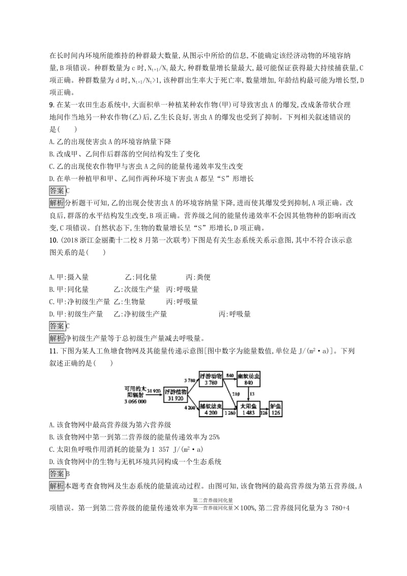 （浙江专用）2020版高考生物大一轮复习 第八部分 动、植物生命活动的调节阶段检测卷.docx_第3页