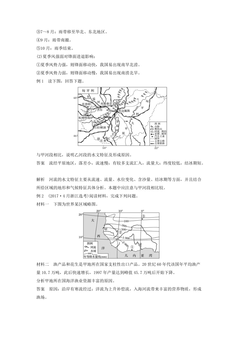 2019高考地理二轮优选习题专题三大气与水的运动规律专题整合学案.doc_第2页