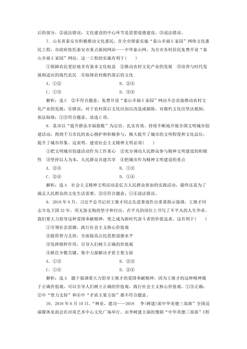 （江苏专版）2020版高考政治一轮复习 单元检测（十二）发展中国特色社会主义文化.doc_第3页