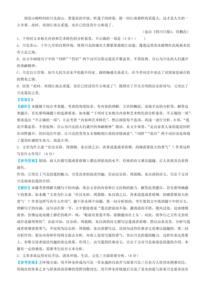 2019高考语文三轮冲刺 大题提分 大题精做九 散文+传记（含解析）.docx_第2页