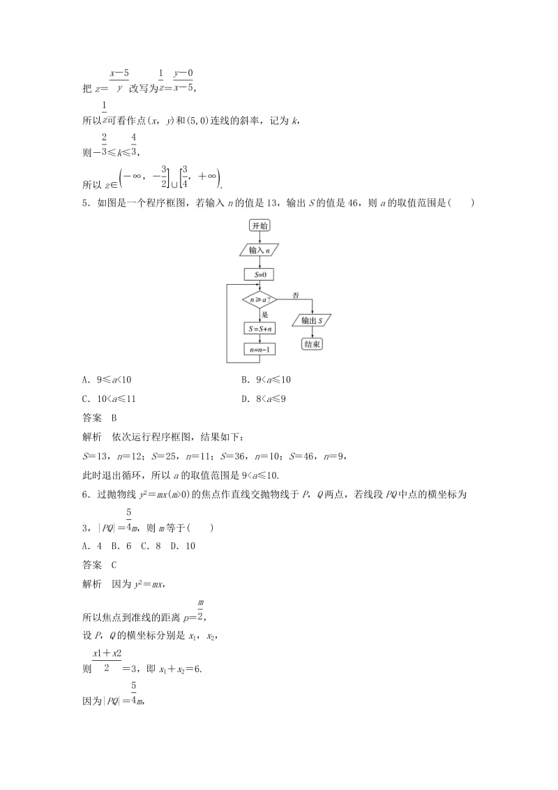 （京津专用）2019高考数学总复习 优编增分练（70分）8＋6标准练1 理.doc_第2页