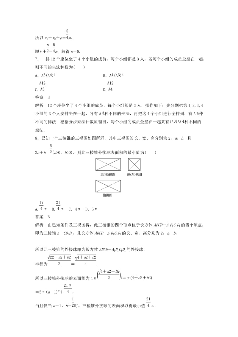 （京津专用）2019高考数学总复习 优编增分练（70分）8＋6标准练1 理.doc_第3页