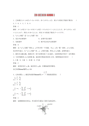 （京津?qū)Ｓ茫?019高考數(shù)學(xué)總復(fù)習(xí) 優(yōu)編增分練（70分）8＋6標(biāo)準(zhǔn)練1 理.doc