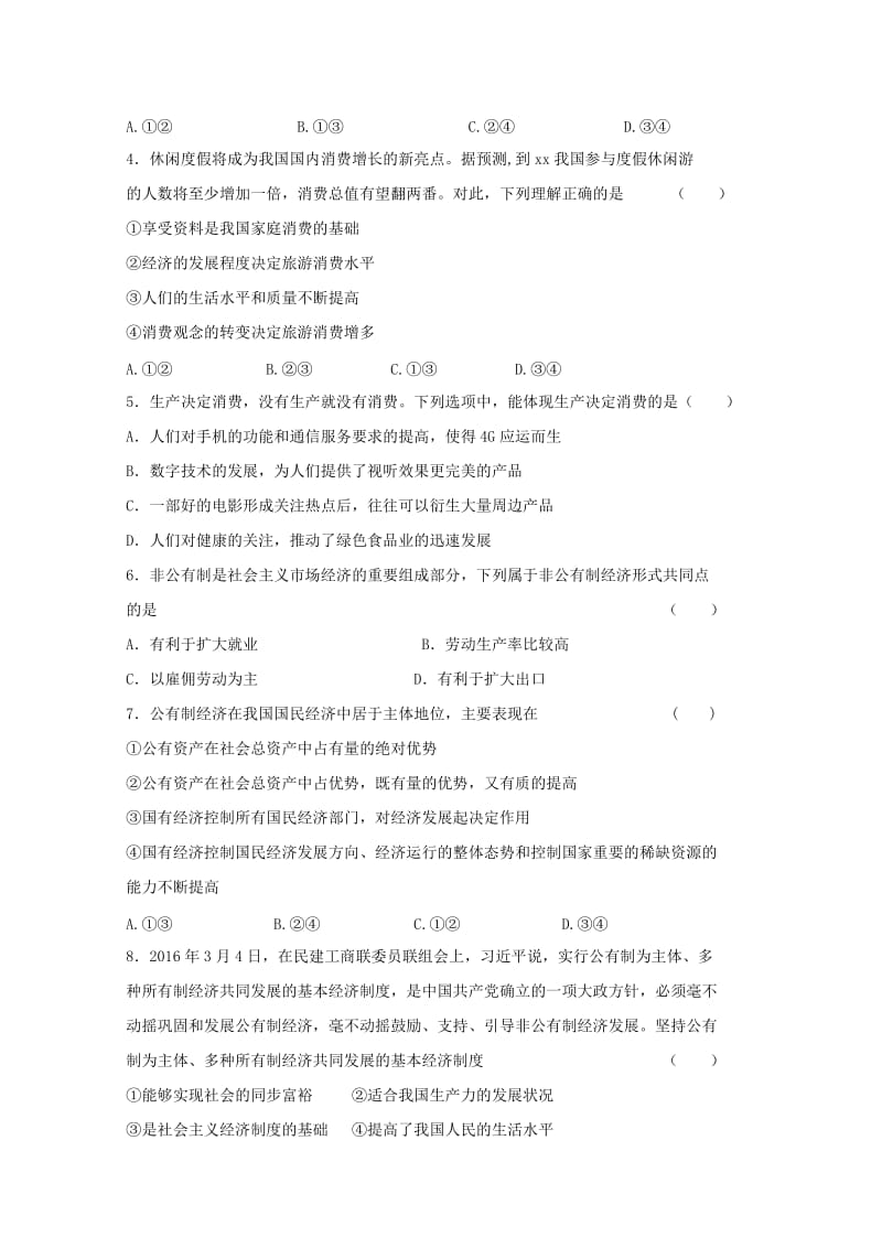 2019版高一政治上学期期末考试试题 (II).doc_第2页