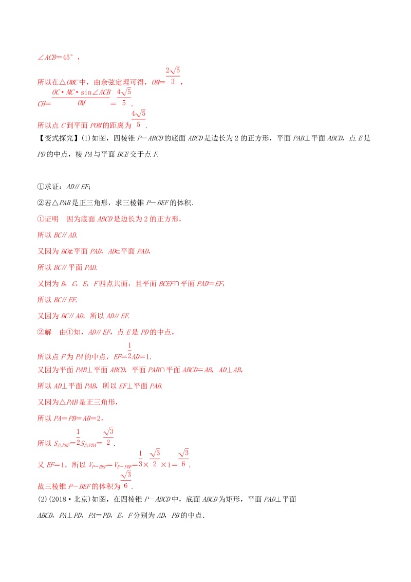 2019年高考数学 考纲解读与热点难点突破 专题14 空间中的平行与垂直教学案 文（含解析）.doc_第3页