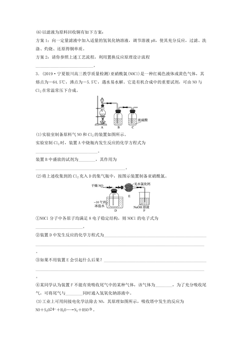 （鲁京津琼专用）2020年高考化学一轮复习 第四章 微考点31 非金属及其化合物制备流程与实验探究（二）练习.docx_第3页