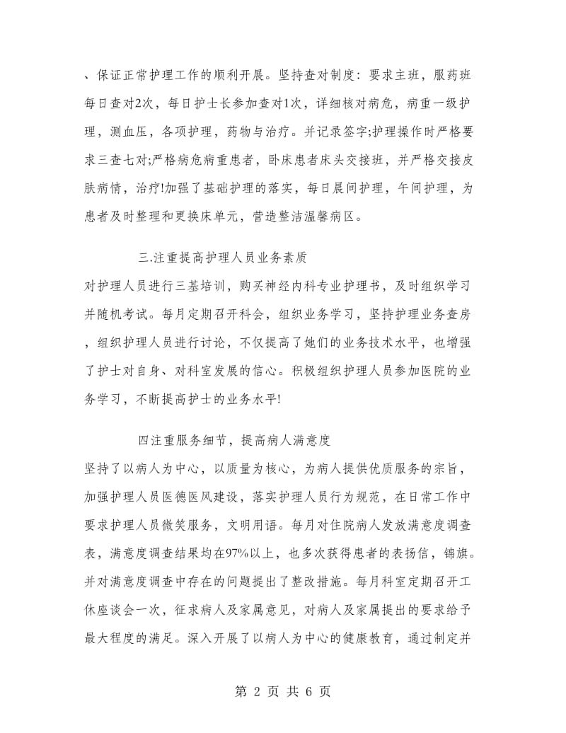 内科护理年终总结内科护理年终工作总结.doc_第2页