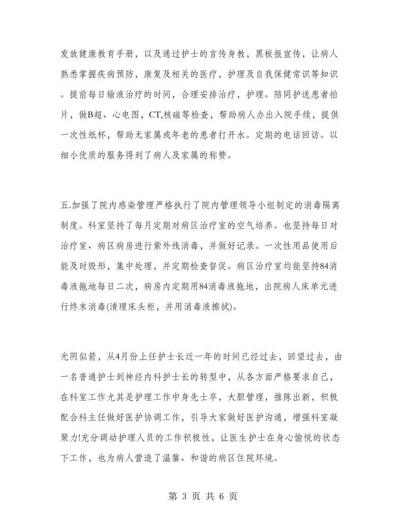 内科护理年终总结内科护理年终工作总结.doc_第3页