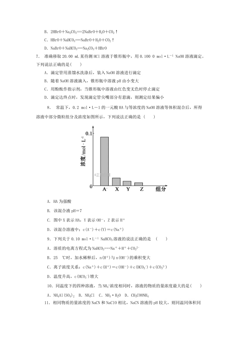 2019版高二化学10月月考试题 (I).doc_第2页