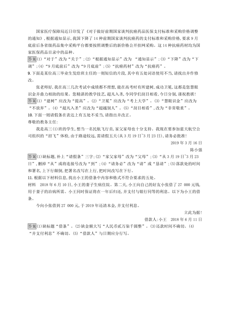 （课标版）2020版高考语文一轮复习 3.4.2 练习案二 实用类短文的拟写与修改（含解析）.doc_第3页