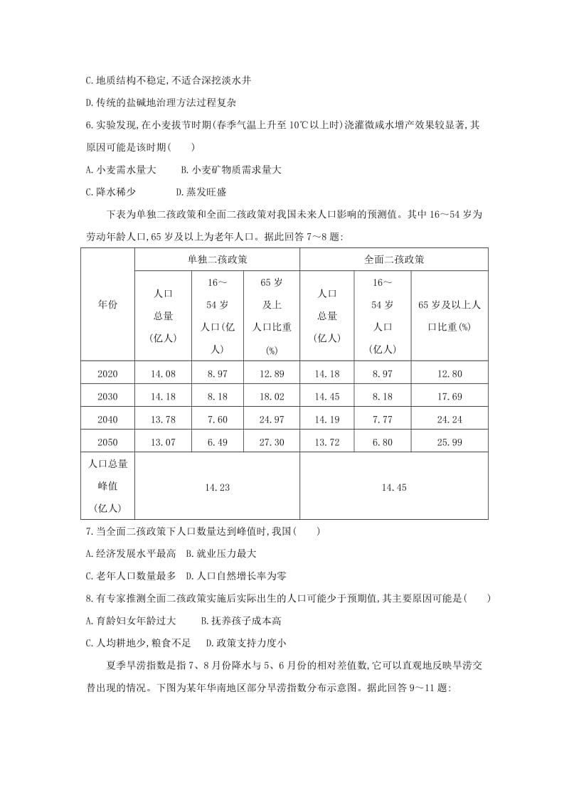 2019版高考地理二轮总复习 高考冲刺卷（五）.doc_第2页