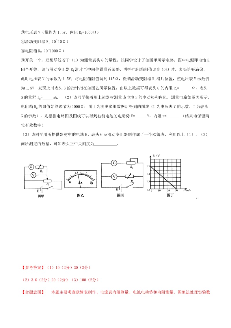 2019年高考物理 名校模拟试题分项解析40热点 专题33 多用电表使用.doc_第2页