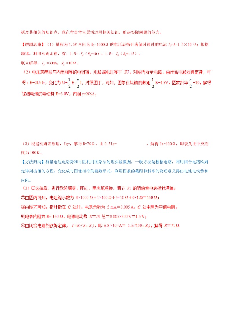 2019年高考物理 名校模拟试题分项解析40热点 专题33 多用电表使用.doc_第3页