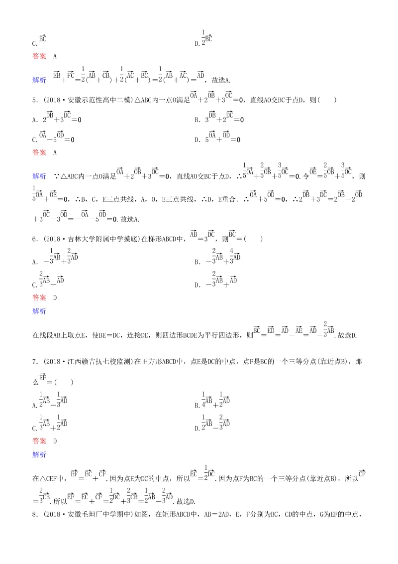 2019高考数学一轮复习 第5章 平面向量与复数 第1课时 向量的概念及线性运算练习 理.doc_第2页