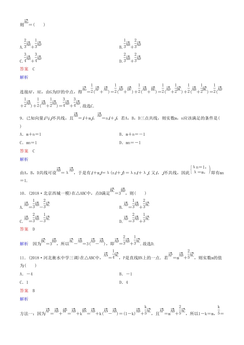 2019高考数学一轮复习 第5章 平面向量与复数 第1课时 向量的概念及线性运算练习 理.doc_第3页