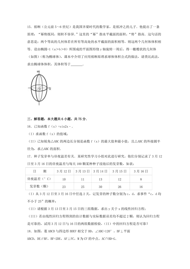 山东省日照市2017届高三数学三模试题 文（含解析）.doc_第3页