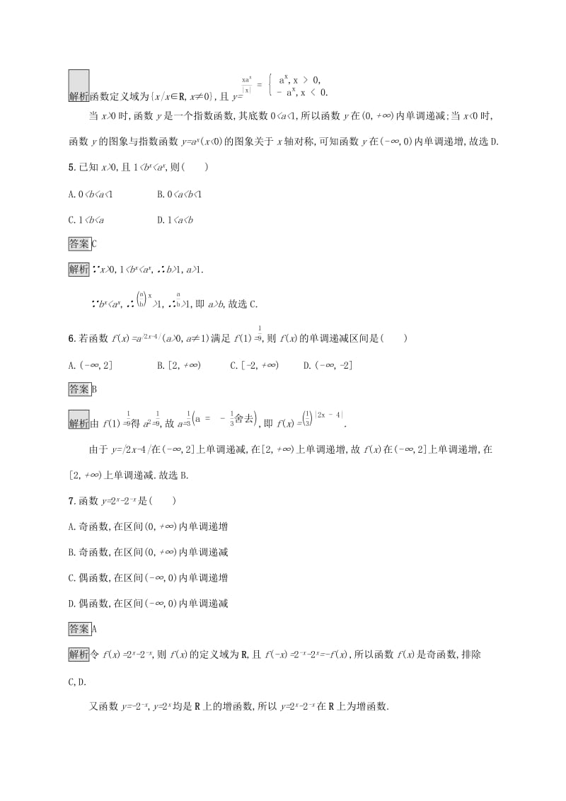 广西2020版高考数学一轮复习考点规范练8指数与指数函数文.docx_第2页