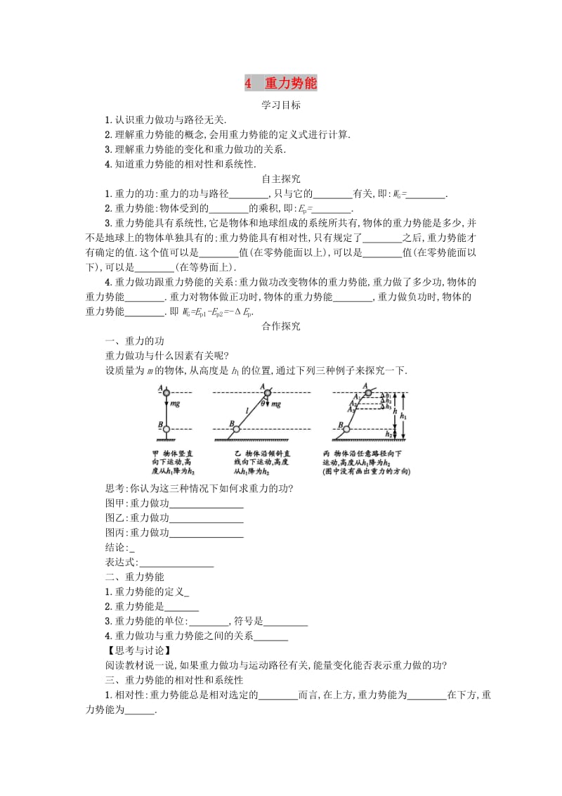 湖南省中方县高中物理 第七章 机械能守恒定律 7.4 重力势能教案 新人教版必修2.doc_第1页