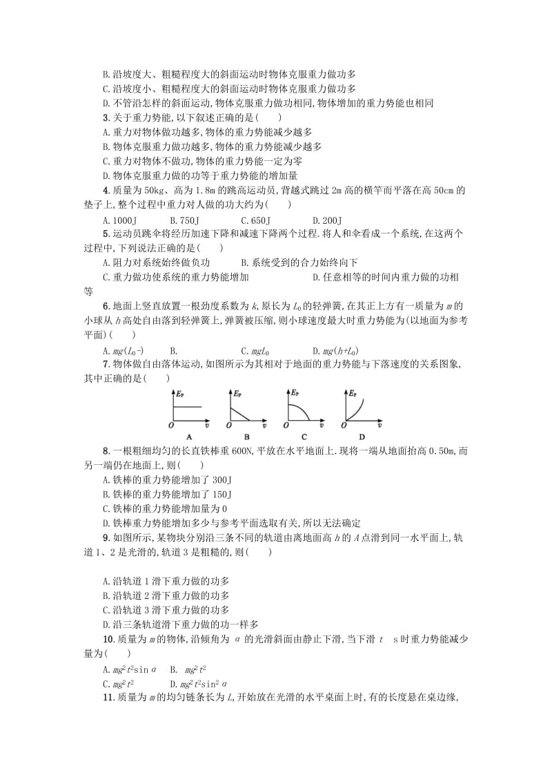 湖南省中方县高中物理 第七章 机械能守恒定律 7.4 重力势能教案 新人教版必修2.doc_第3页