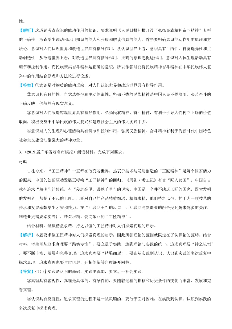 2019高考政治三轮冲刺 大题提分 大题精做13 探索世界与追求真理（含解析）.docx_第3页