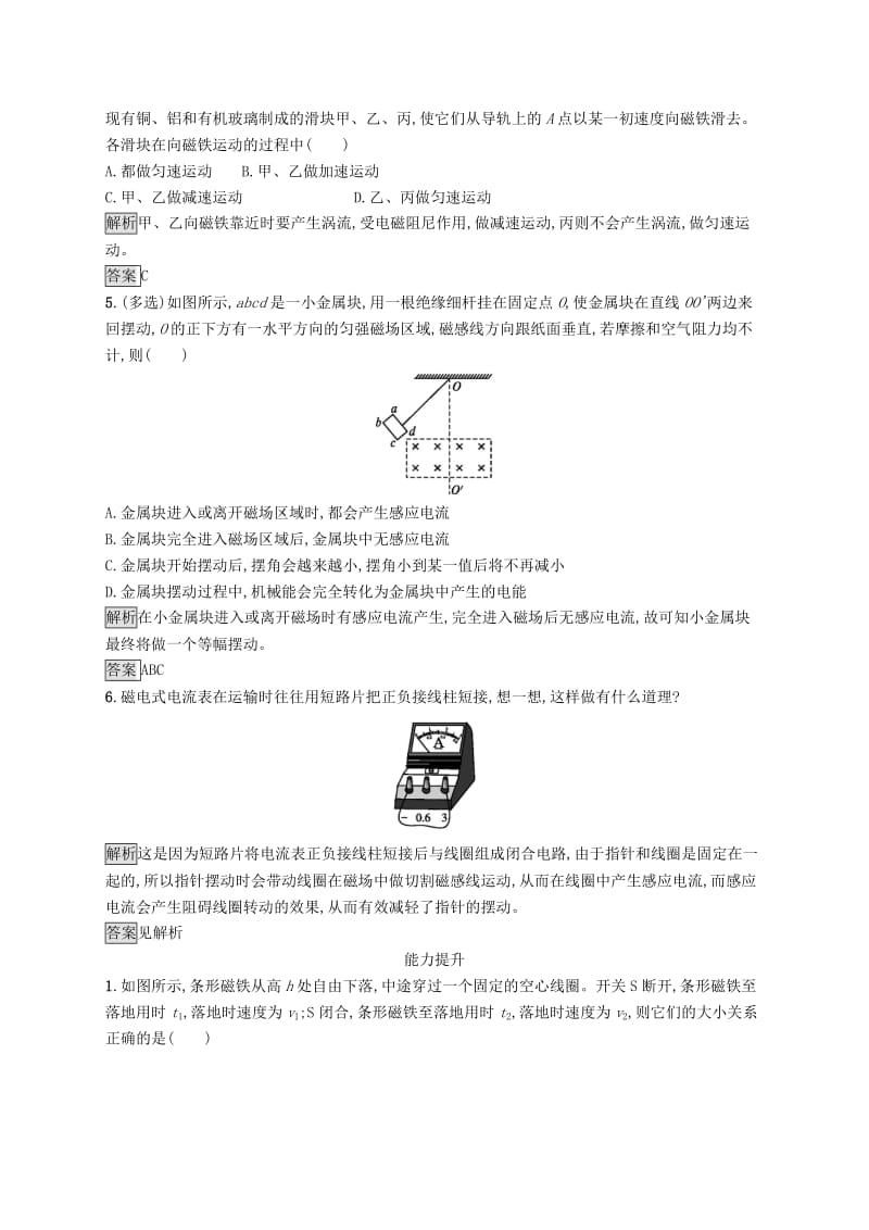 2019-2020学年高中物理第四章电磁感应7涡流电磁阻尼和电磁驱动练习含解析新人教版选修3 .docx_第2页