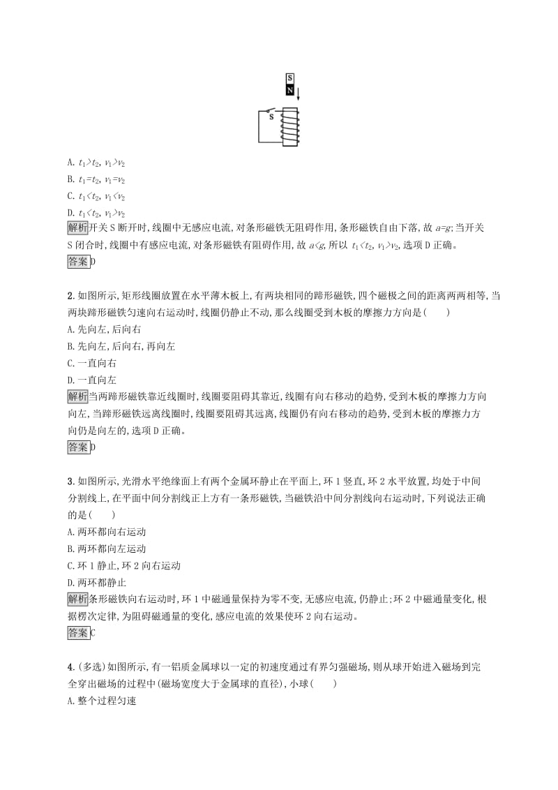 2019-2020学年高中物理第四章电磁感应7涡流电磁阻尼和电磁驱动练习含解析新人教版选修3 .docx_第3页