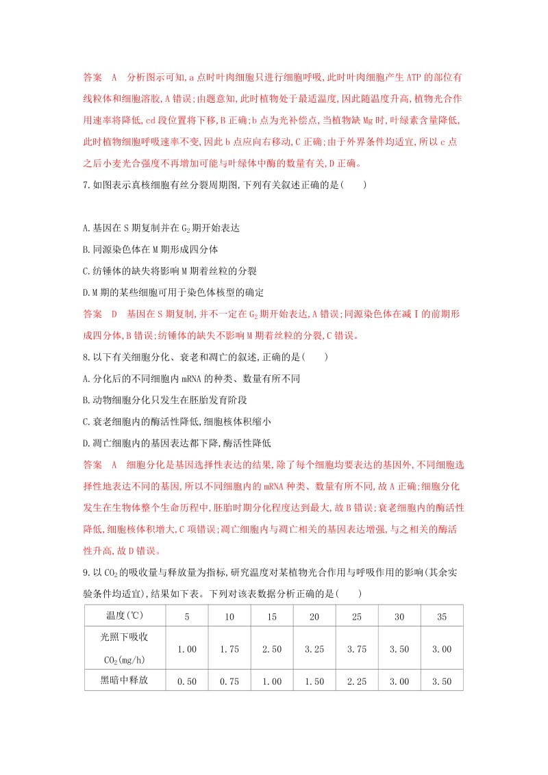 （浙江选考）2020版高考生物一轮复习 单元检测卷（第三、四单元）（含解析）.docx_第3页