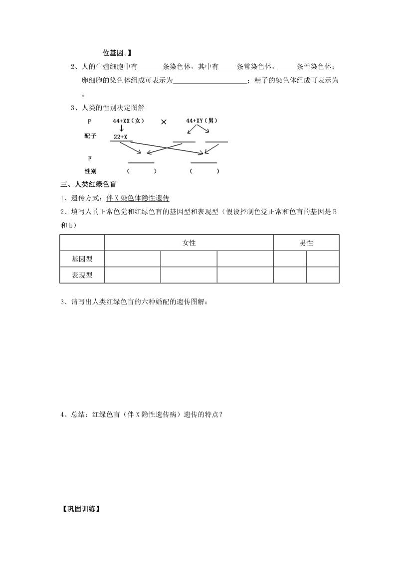 广东省佛山市高中生物 第2章 基因和染色体的关系 第3节 伴性遗传（1）导学案 新人教版必修2.doc_第2页