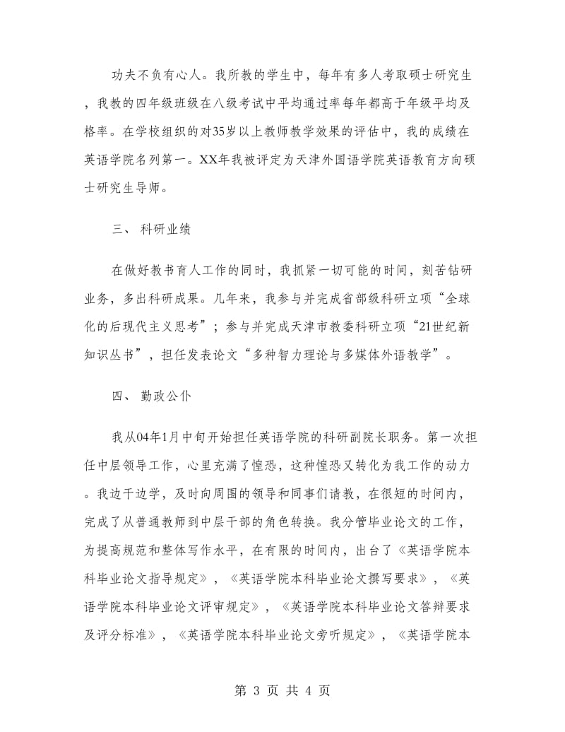 师德工作个人总结.doc_第3页