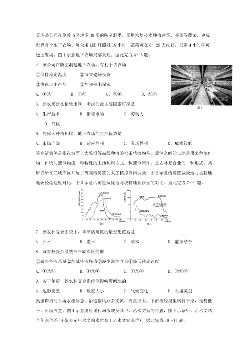 山东省潍坊市2019届高三地理第一次模拟考试试题.doc_第2页