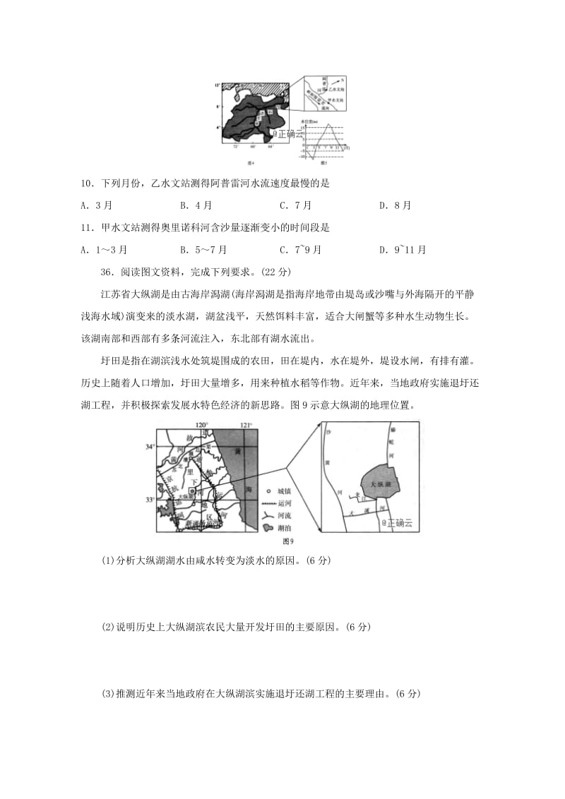 山东省潍坊市2019届高三地理第一次模拟考试试题.doc_第3页