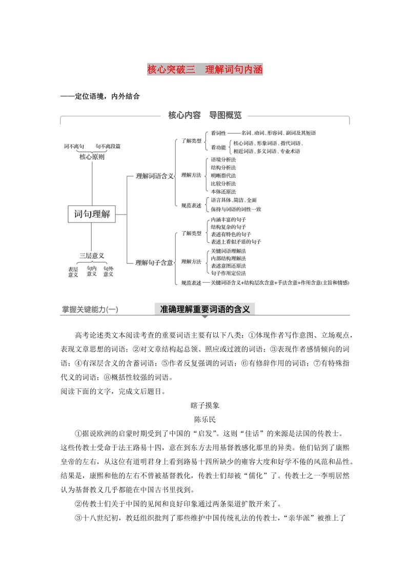 （江苏专用）2020版高考语文新增分大一轮复习 第八章 论述类阅读 专题三 核心突破三理解词句内涵讲义（含解析）.docx_第1页