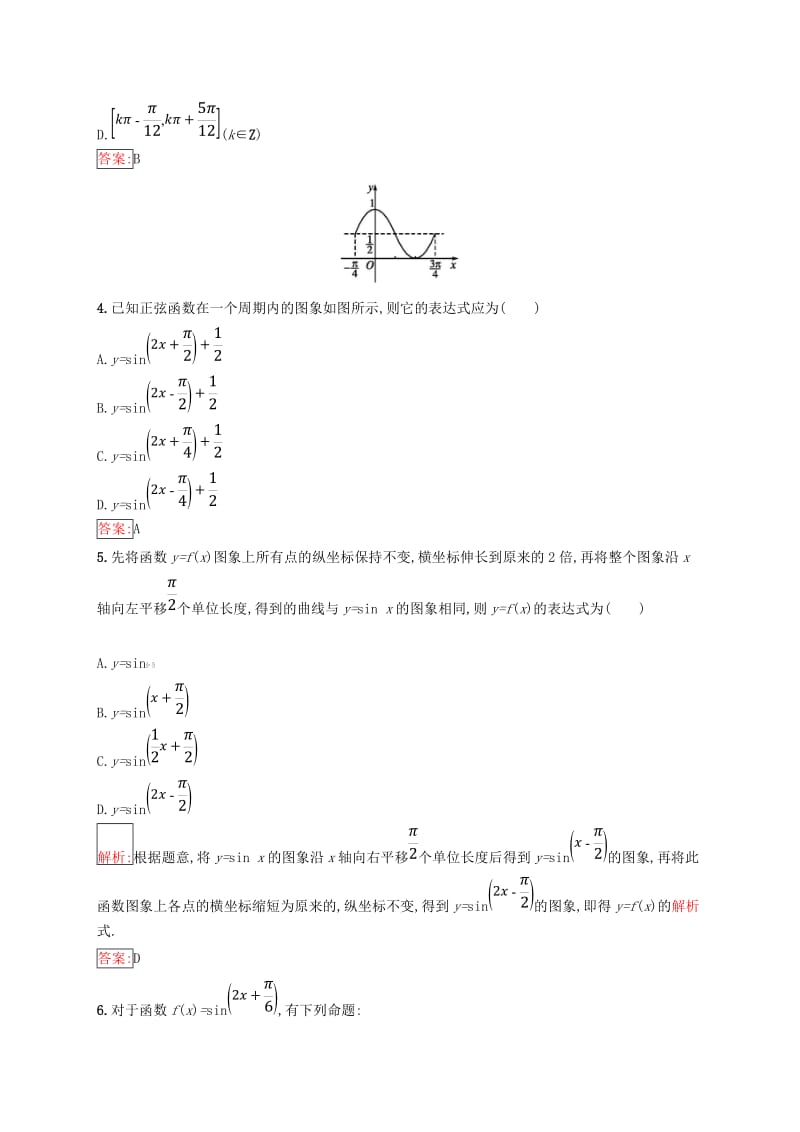 全国通用版2018-2019高中数学第一章基本初等函数Ⅱ1.3.1.2正弦型函数y=Asin(ωx+φ)练习新人教B版必修4 .doc_第2页