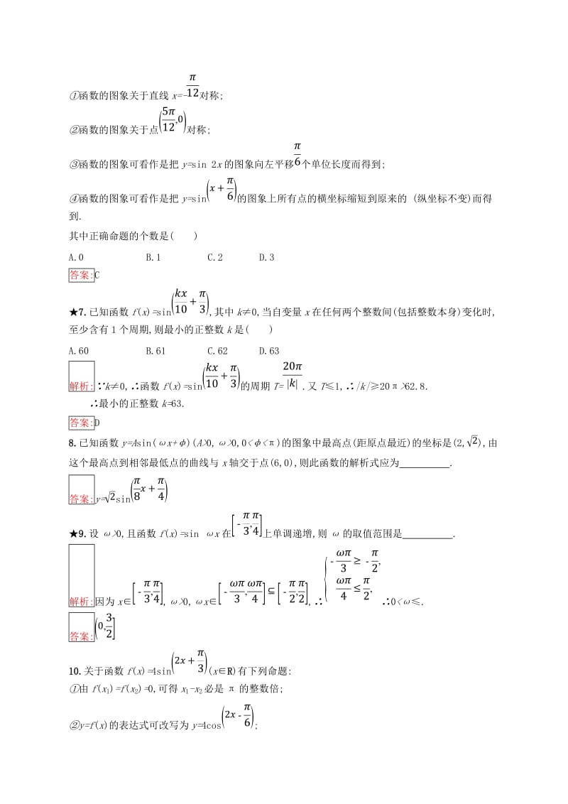 全国通用版2018-2019高中数学第一章基本初等函数Ⅱ1.3.1.2正弦型函数y=Asin(ωx+φ)练习新人教B版必修4 .doc_第3页