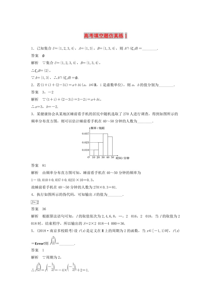 江苏省2019高考数学总复习优编增分练：高考填空题仿真练(4).doc_第1页