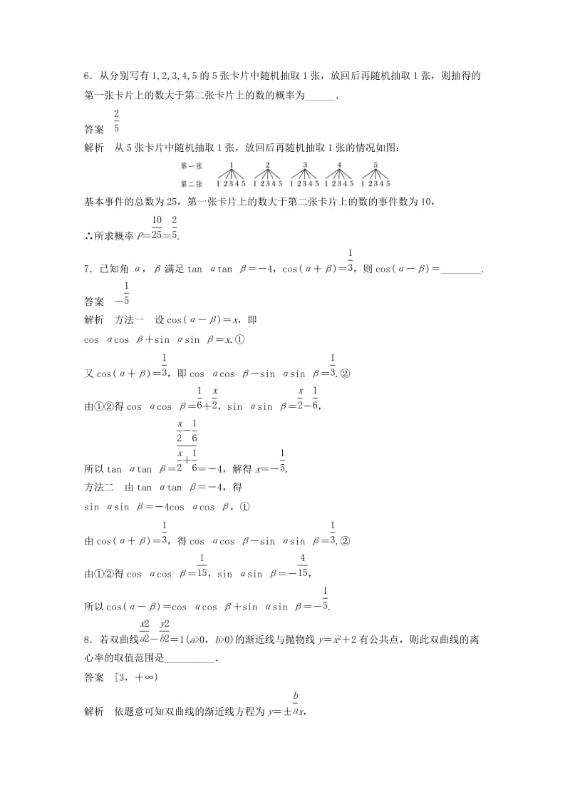 江苏省2019高考数学总复习优编增分练：高考填空题仿真练(4).doc_第2页