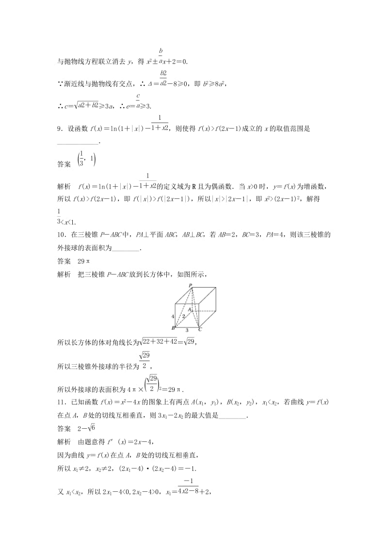 江苏省2019高考数学总复习优编增分练：高考填空题仿真练(4).doc_第3页