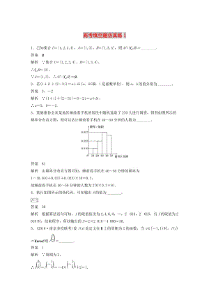 江蘇省2019高考數(shù)學(xué)總復(fù)習(xí)優(yōu)編增分練：高考填空題仿真練(4).doc