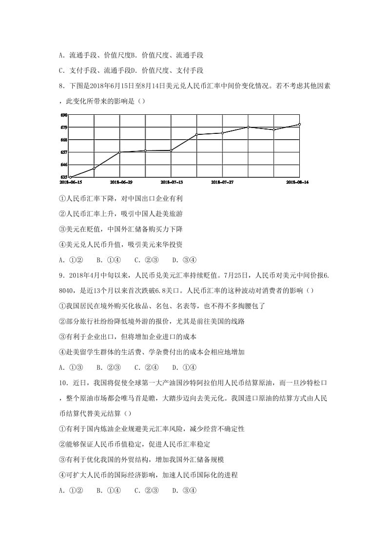 2018-2019学年高一政治 寒假训练01 神奇的货币.docx_第3页