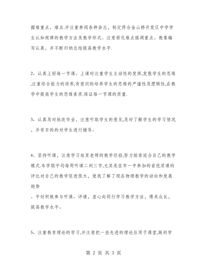 物理教研组工作小结.doc_第2页