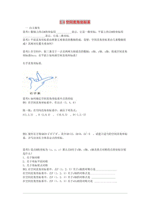 遼寧省北票市高中數(shù)學(xué) 第二章 平面解析幾何初步 2.4 空間直角坐標(biāo)系學(xué)案 新人教B版必修2.doc