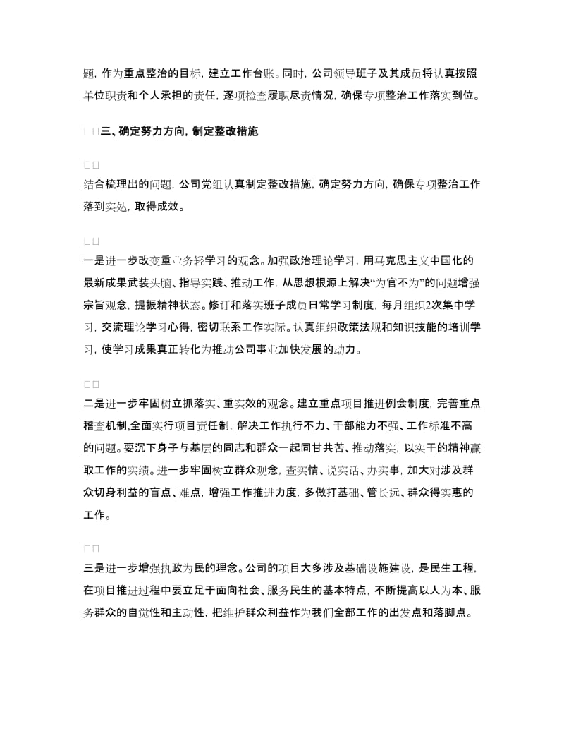 企业领导班子自查为官不为报告.doc_第2页