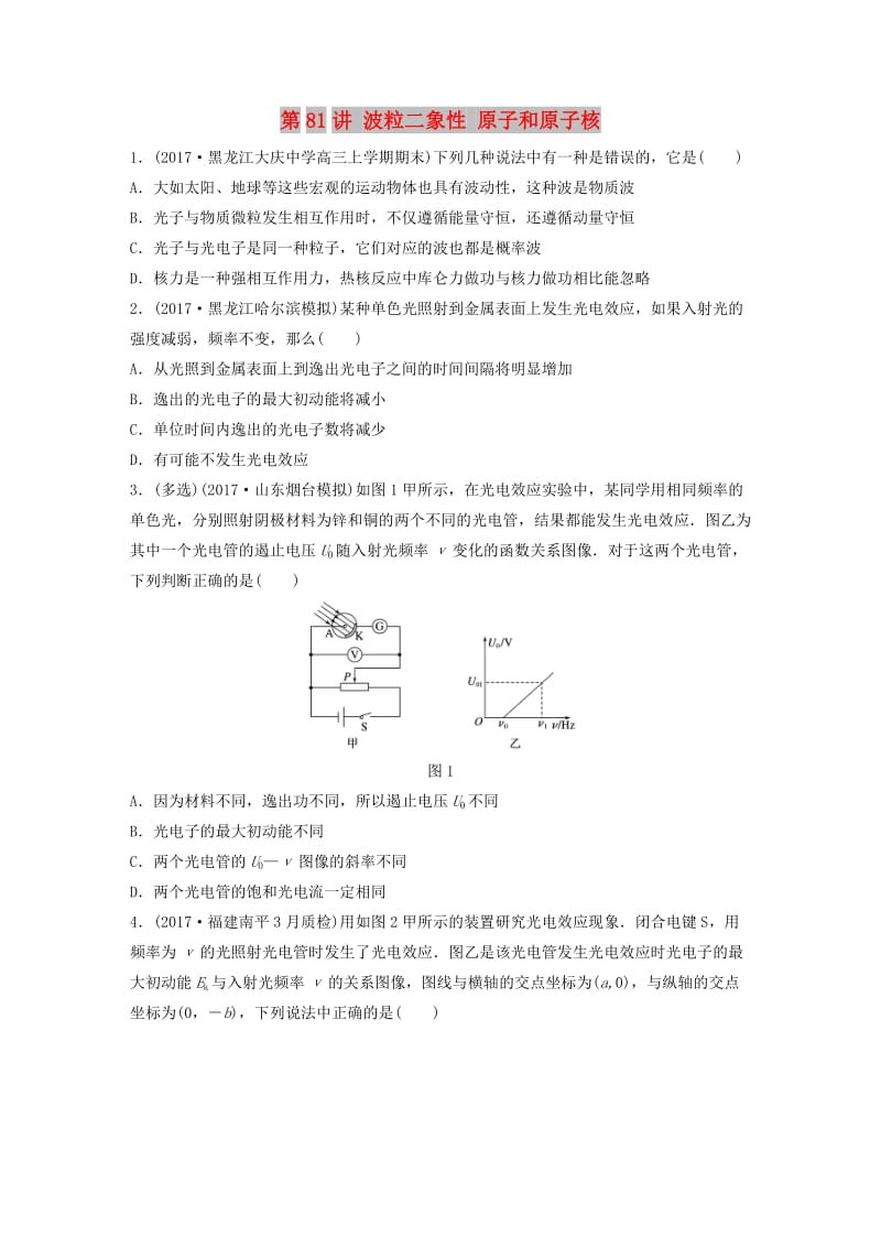 2019高考物理一轮复习 第十二章 原子物理 选修3-4 3-5 第81讲 波粒二象性 原子和原子核加练半小时 教科版.docx_第1页