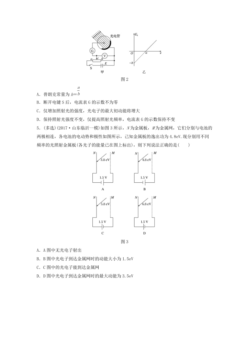 2019高考物理一轮复习 第十二章 原子物理 选修3-4 3-5 第81讲 波粒二象性 原子和原子核加练半小时 教科版.docx_第2页