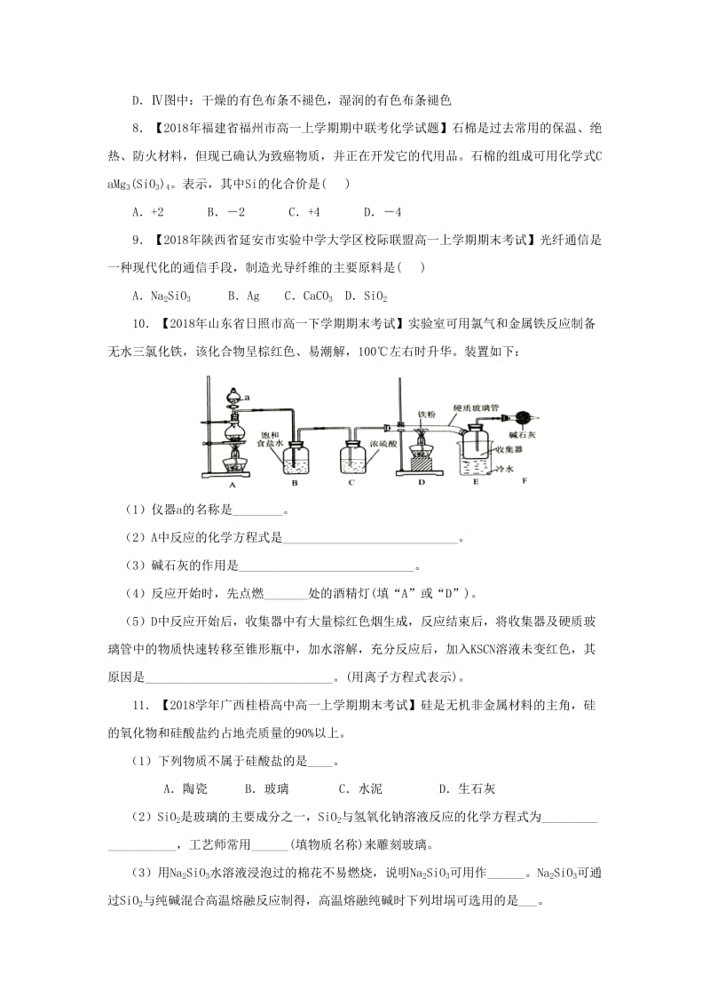 2018-2019学年高一化学 寒假训练08 硅、氯及其化合物.docx_第3页