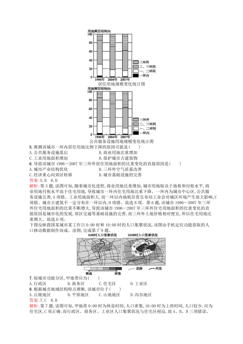 2019高考地理二轮复习考点强化练26城市空间结构.docx_第2页