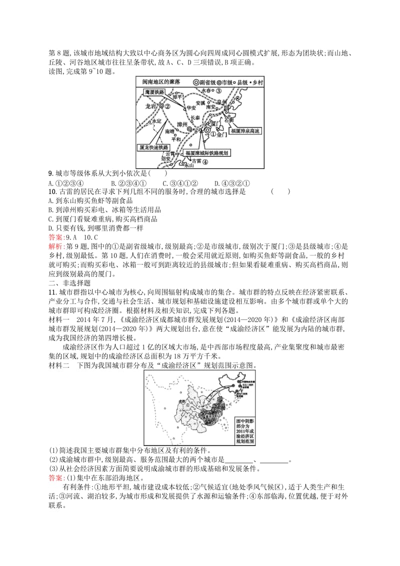 2019高考地理二轮复习考点强化练26城市空间结构.docx_第3页