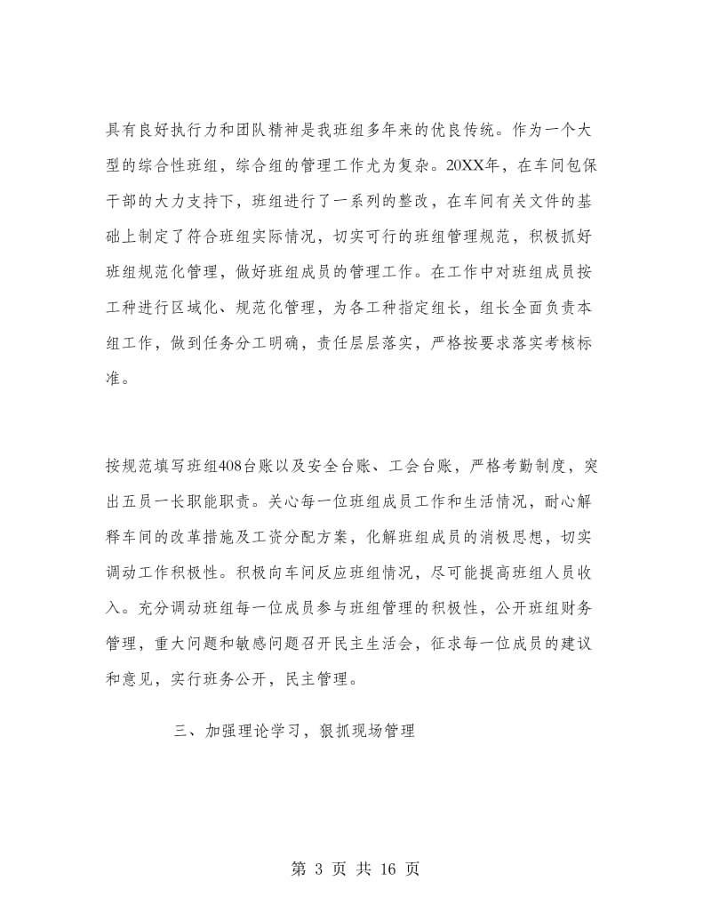 铁路班组长上半年总结.doc_第3页