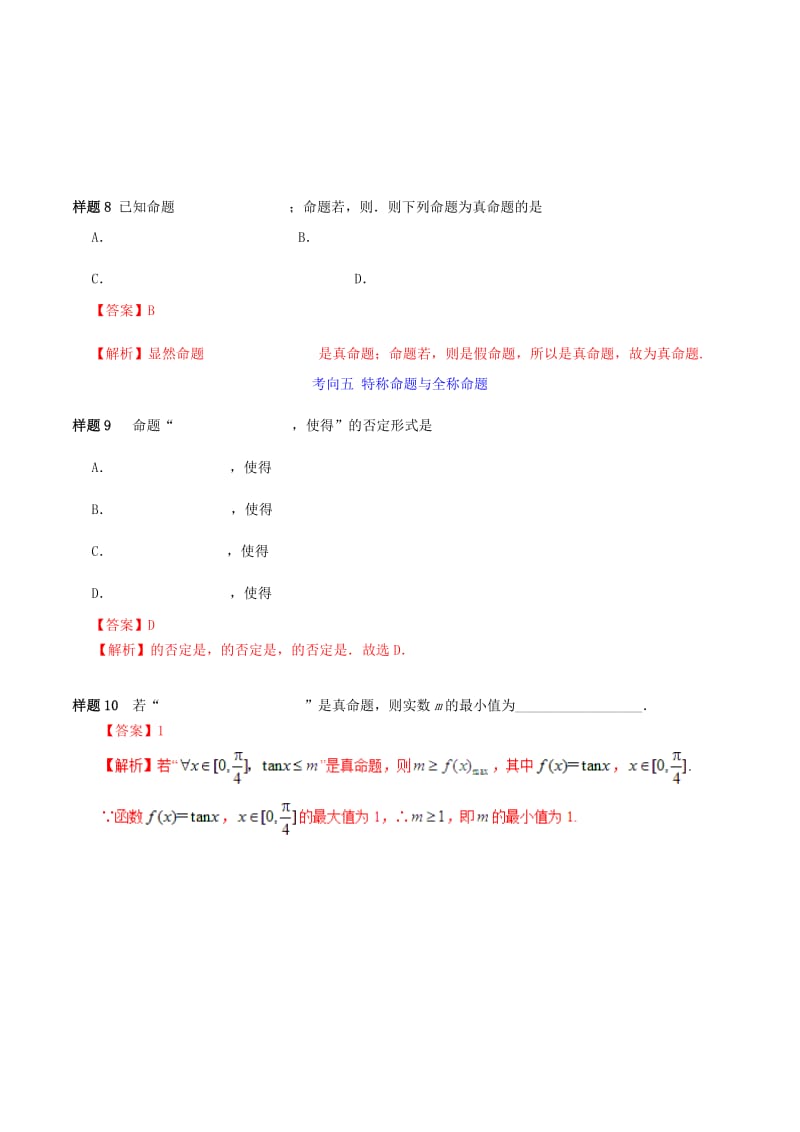 2019年高考数学 考试大纲解读 专题02 集合与常用逻辑用语（含解析）文.doc_第2页